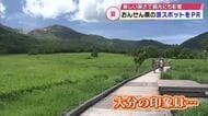 「知る人ぞ知る九州の避暑地」夏場に減る外国人観光客数をアップへ　おんせん県が“涼しい大分”に