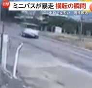 「立て直そうとしたけど…」タイヤパンクで制御不能に…ミニバスが暴走し柵に激突横転　運転手の努力むなしく事故に　トルコ