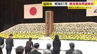 「戦争は絶対ダメ」福岡市で戦没者追悼式　6月19日の福岡大空襲の日に約90人が哀悼の意　戦争経験者や遺族の高齢化進む
