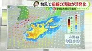 台風24号が列島接近へ　秋雨前線の活動が活発化　週後半は大雨に警戒を【静岡・ただいま天気　9/1】