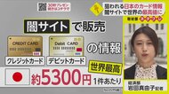 「最も金を盗みやすい」日本のカード　キャッシュレス普及で不正利用”増加懸念【ネタプレ経済部】