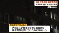 【中継動画】鹿屋殺人事件　知人男が逮捕　捜査本部・鹿屋警察署