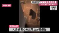 市街地で相次ぐクマ出没に危機感 仙台市が対策本部の初会合を開催 ドローン活用などの具体策を確認