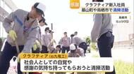 クラフティア新入社員430人が基山町・鳥栖市で清掃活動 サガン鳥栖元選手も参加【佐賀県】