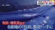 有田焼の青い顔料「呉須」　後継者不足で1社に集約　技術を受け継ぐために…　【佐賀県】