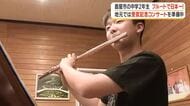 鹿屋市の中学２年生　フルートで日本一！　地元では受賞記念コンサートを準備中