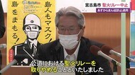 宮古島市の聖火リレー中止決定 ランナー落胆