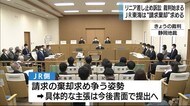 リニア新幹線の工事差し止め訴訟 JR東海は“請求棄却”求める 静岡地裁