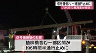 信号機に乗用車衝突 6時間半通行止め【熊本】