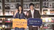 黒木華&野村周平 内容をしゃべりまくる「本のソムリエ」にビックリ!