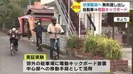 湯布院で電動キックボード無料レンタル! 渋滞緩和なるか