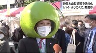 シャインマスカット農政部長 山梨の魅力を静岡県民にPR「生産者の支えに」