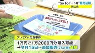「GoToイート食事券」追加販売延期 直近1週間の感染者数急増に知事判断【岡山】