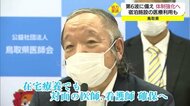新型コロナ第6波に備え医師・看護師の人材確保など医療体制の強化を 鳥取県が県医師会などに協力要請