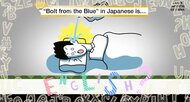 クレイジーな日本語「寝耳に水」英語で言えますか?