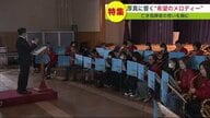 厚真に響く“希望のメロディー”胆振東部地震から4年 吹奏楽団の歩み【北海道発】