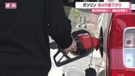 ＜ガソリン＞レギュラー176.3円/L（前週比-4.1円）3週ぶり↓　来週以降も値下がり傾向　山形