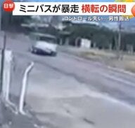 「立て直そうとしたけど…」タイヤパンクで制御不能に…ミニバスが暴走し柵に激突横転　運転手の努力むなしく事故に　トルコ