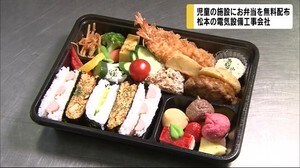 児童施設に『お弁当無料配布』 松本市の企業「保護者の負担を少しでも軽くできたら」