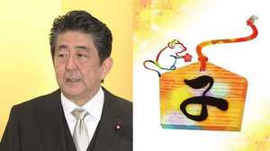 庚子(かのえね)の安倍総理が掲げた「関ヶ原の戦い」と「新時代」 カギはネバーギブアップのネズミ精神?
