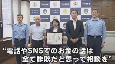 「相談内容にピンときた」“国際ロマンス詐欺”見破った銀行員 素早い機転で150万円被害防ぐ【福岡発】