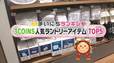 「3COINS」の人気ランドリーグッズTOP5…2位は首元の伸び防止するハンガー では1位は?