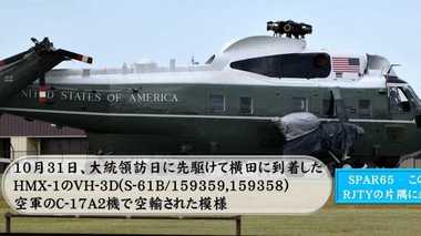 トランプ大統領来日直前、米軍が動く