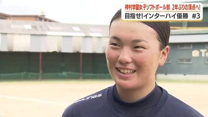 【目指せ！インターハイ優勝】神村学園女子ソフトボール部　2年ぶりの頂点へ！