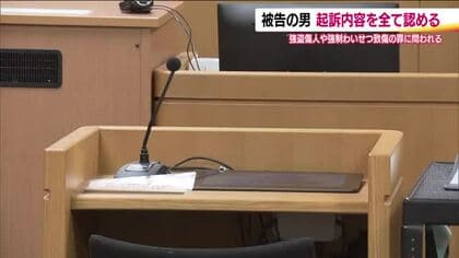強盗傷人や強制わいせつ致傷の罪に問われた男の裁判員裁判　起訴内容を全て認める　福島