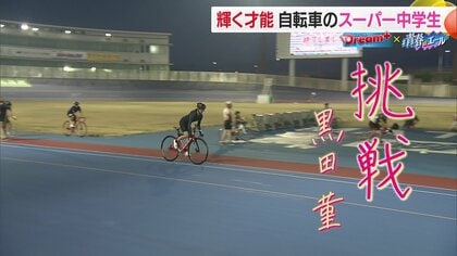 【スーパー中学生】“わずか4カ月”で「ジュニアオリンピック自転車競技大会」優勝の逸材　秘めた可能性を追い求めて