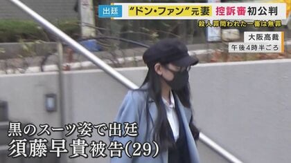 改めて無罪主張　“紀州のドンファン”元妻　控訴審初公判　殺人の罪に問われた一審では無罪判決　検察が求めた新たな証拠は却下