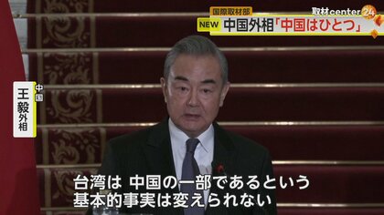 台湾総統選 親米派の民進党・頼清徳氏が勝利　王毅外相「中国はひとつ」台湾の“有事リスク”は