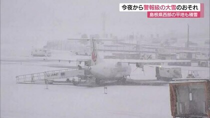 島根西部でも積雪…倒竹被害でJR山陰線の特急列車などストップ最大1時間の遅れ　交通機関影響に注意