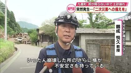 突然の土砂崩れ　雨降らずも「多くの水が含まれる段階だったと推測」専門家が現地調査　女性大けが　大分