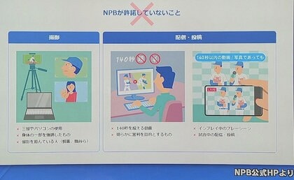 SNSへの投稿規制で「プロ野球にハマるきっかけ」減る？　街の人「インスタで見ていたのに悲しい」「逆にルールがなかったのが意外」【広島発】　