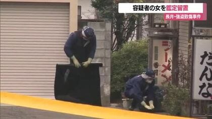 強盗致傷事件で逮捕の女を鑑定留置【山形・長井市】