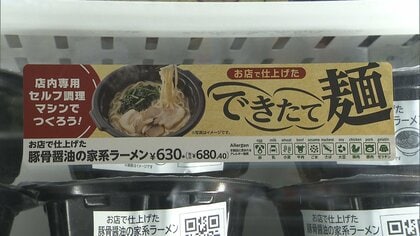 セブンイレブンが“専門店さながら”の「できたて麺」に挑戦　レジ横で2～3分セルフで完成