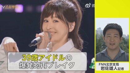 中国の39歳アイドルが爆発的再ブレイク　SNS席巻…かつての少年ファンが消費の主役に？【ネタプレ国際取材部】