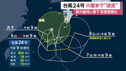 【台風情報】台風24号は鹿児島・奄美市北西にあり勢力落とさず南下の見込み　火曜頃まで迷走予想で影響長期化へ