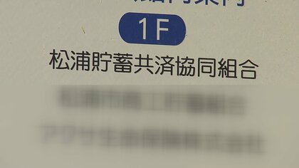 「松浦貯蓄組合」巡る問題で初の債権者集会　約3億円の貸付金のうち現時点の回収は約18万円