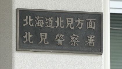 【紛失防止タグで知人女性監視】52歳男を逮捕～40代女性の車にタグ設置『位置情報を無断取得』改正ストーカー規制法で禁じられ“道内初適用”〈北海道遠軽町〉