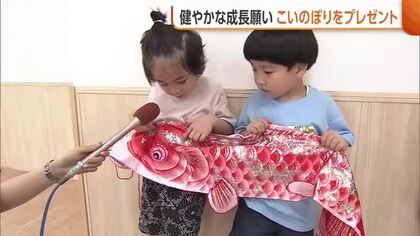 健やかな成長願い園児たちに“鯉のぼり”プレゼント！「キラキラでかわいい」「お手てがきれい」新潟