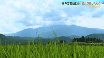 「風力発電事業」公表から撤回までわずか2カ月　住民と行政からの強い反対の声受け【宮城発】