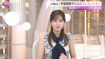 【注目】被災地復興への土地の有効活用にも…福島・南相馬市発の宇宙スタートアップが万博出展　鍵は低コスト化と既存技術の応用