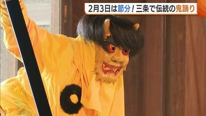 子どもの泣き声響く！新潟・三条市で“伝統の鬼踊り” 健康や家内安全願い豆まきも「にぎやかで楽しい一年に」