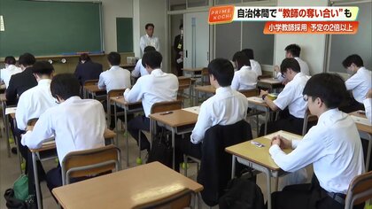 教師不足　合格者の《大量辞退》受け予定の２倍以上に合格　高知県教委　「オンライン交流会」で引き留めへ