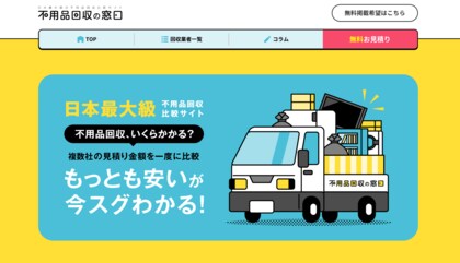不用品回収・ゴミ屋敷清掃の依頼が120%増!初夏の”片付け需要”に変化あり?