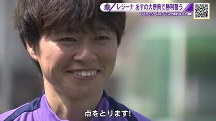 サンフレッチェ広島レジーナ　28日地元戦「自由すぎる女王の祭典」めざせ集客２万人！上野真実選手を直撃