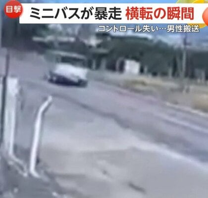 「立て直そうとしたけど…」タイヤパンクで制御不能に…ミニバスが暴走し柵に激突横転　運転手の努力むなしく事故に　トルコ