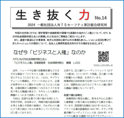 「生き抜く力 NO. 14」を発行しました